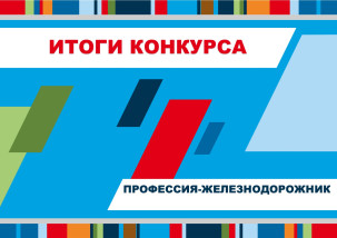 Яркие события в Стране железных дорог