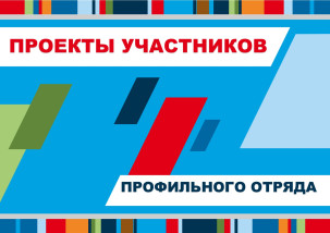 Долгожданная защита проектов