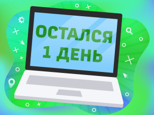Последний день регионального отборочного этапа