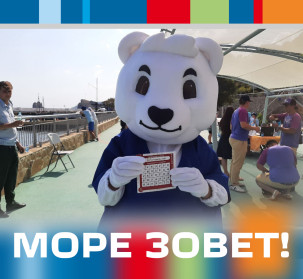 Морской фестиваль «Море зовёт»
