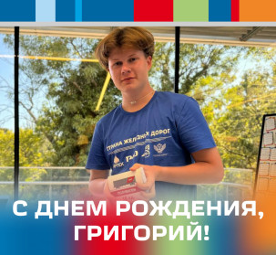 День рождения