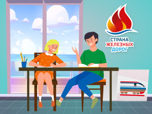 Профильная программа «Страна железных дорог»