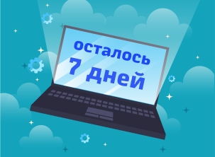 Последняя неделя регионального этапа