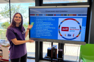 Презентация программы &laquo;Страна железных дорог&raquo;