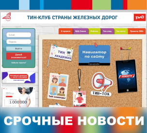 Срочные новости из «Страны железных дорог»