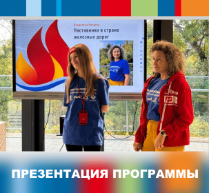 Открытие программы «Страна железных дорог»