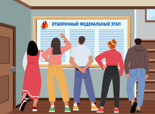 Подведены итоги отборочного регионального этапа