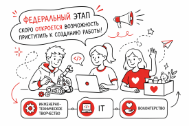 Итоги отборочного регионального этапа