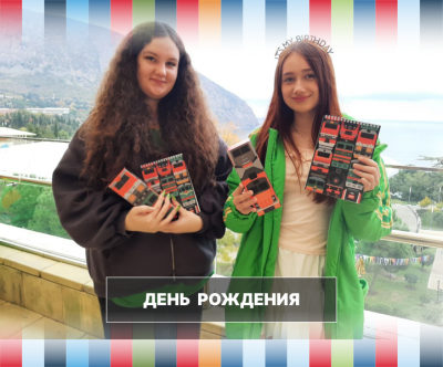 День рождения