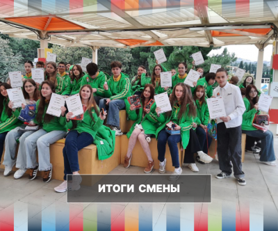 Итоги 12 смены