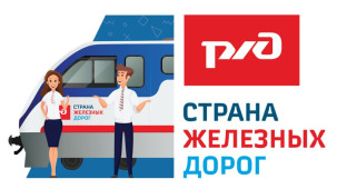 Роботы на железных дорогах