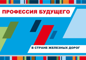 Создаём профессии будущего!