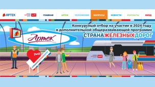 Тематический партнёр ОАО «РЖД»