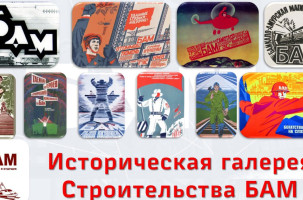Анимация &laquo;Будущее БАМа&raquo;