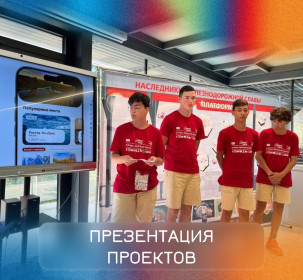 Презентация проектов